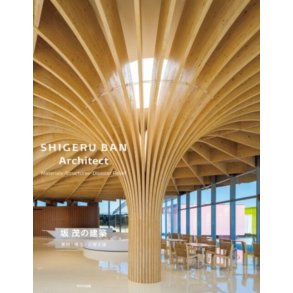 SHIGERU BAN Architect: Materials ･ Structures ･ Disaster Relief