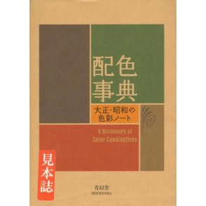 A dictionary of color combinations Vol. 1