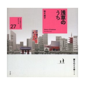 KUMIKO INUI HOME OF ASAKUSA