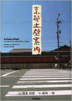 IN PRAISE OF MUD - GUIDE TO EARTH WALLS OF KYOTO