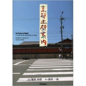 IN PRAISE OF MUD - GUIDE TO EARTH WALLS OF KYOTO