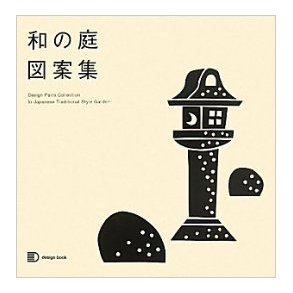 DESIGN PARTS COLLECTION GARDEN