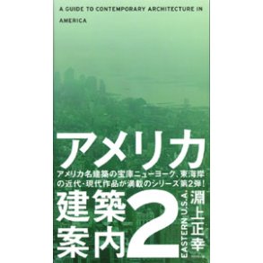 CONT ARCH GUIDE USA EAST