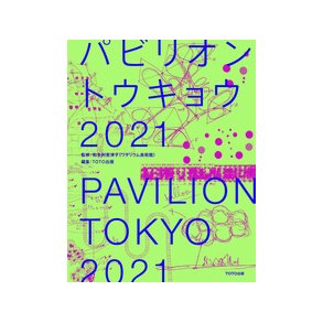 PAVILLION TOKYO 2021 - OLYMPIC PAVILLIONS AND LANDSCAPES