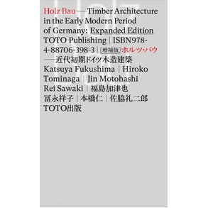 HOLZ BAU - TIMBER ARCHITECTURE IN THE EARLY MODERN PERIOD OF GERMANY  EXPANDED EDN